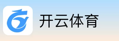 开云体育